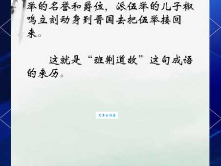 身首分离是什么意思 揭秘这个成语背后的故事