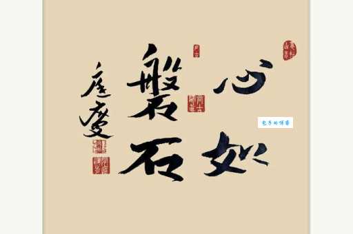 坚定不移的意思详解如何培养坚定不移的品质