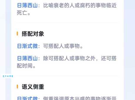 日薄西山的意思是什么原来这个成语是这样来的