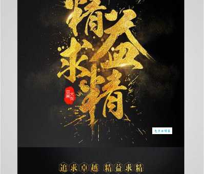 精益求精是什么意思 工作中为什么要追求更好