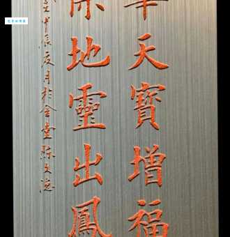 物华天宝意思简单说就是指珍贵美好的东西