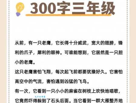 雏鹰展翅的意思解析 背后故事让人感动
