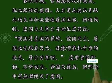 唇亡齿寒意思和造句 如何正确使用这个成语