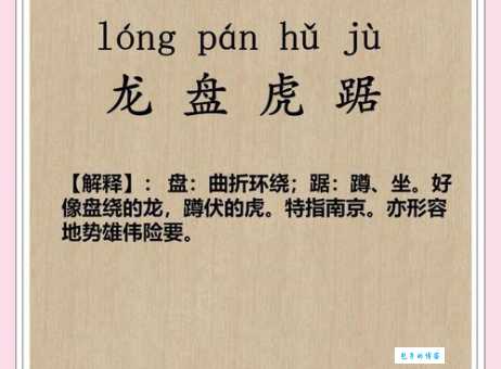 虎啸风生的意思和用法这个成语你用对了吗