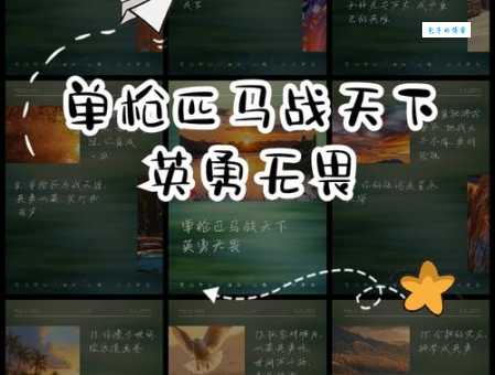 单枪匹马的意思和反义词团队合作与单枪匹马哪个更重要