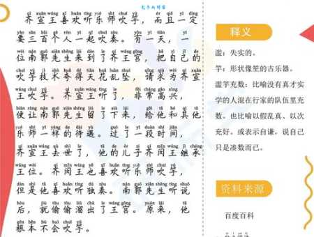滥竽充数的意思解释 古代南郭先生的故事