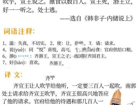 滥竽充数的意思解释 古代南郭先生的故事