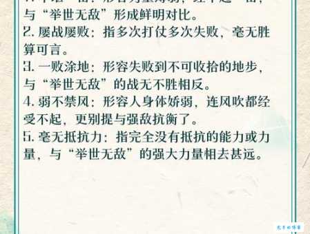 举世无双的意思你知道吗这个成语太特别了