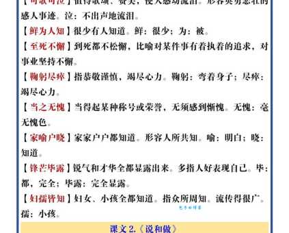 可歌可泣什么意思 成语解析与经典用法示例