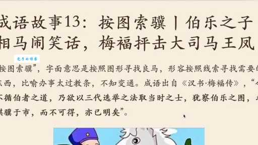按图索骥的意思和出处原来是这样理解的