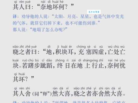 杞人忧天是什么意思 为什么说这是不必要的担心