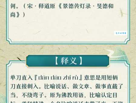 单刀直入的意思和用法 看完这篇就明白