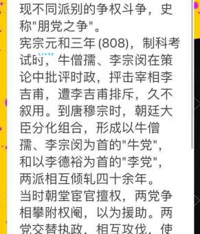 朋党之争是什么意思 为什么古代朝廷常有朋党之争