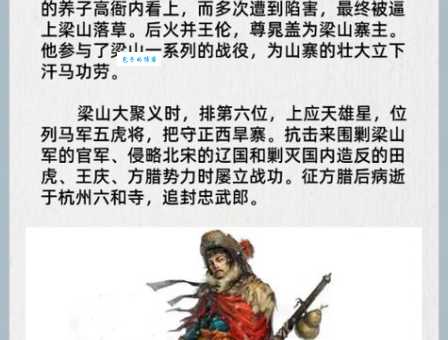 逼上梁山的意思和来历水浒传经典故事解析