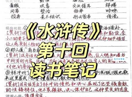 逼上梁山的意思和来历水浒传经典故事解析