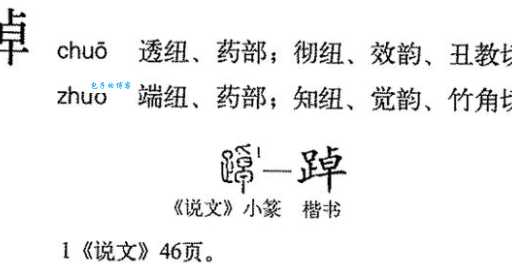 踔厉奋发怎么读什么意思 解读这个励志成语的正确读法和意义