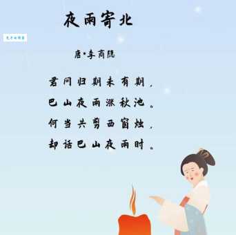 巴山夜雨的意思解读古诗中的深情与思念