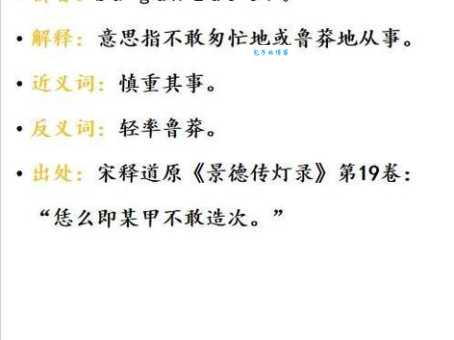 不敢越雷池一步的意思解释 如何理解这种谨慎态度