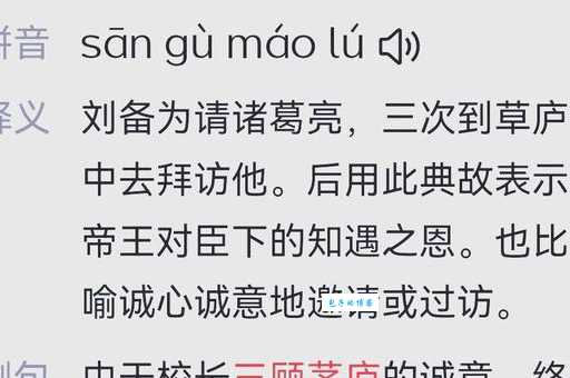 初出茅庐的意思和典故 新手必备知识