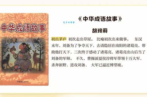 初出茅庐的意思和典故 新手必备知识