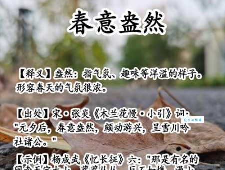 春意盎然的意思和用法 如何形容春天的生机景象