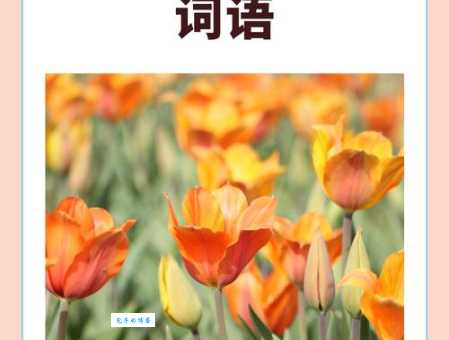 春意盎然的意思和用法 如何形容春天的生机景象