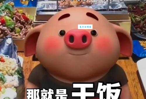 白吃干饭是什么意思教你识别身边这种人