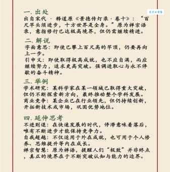 百尺竿头的意思是什么 这个成语原来这么励志