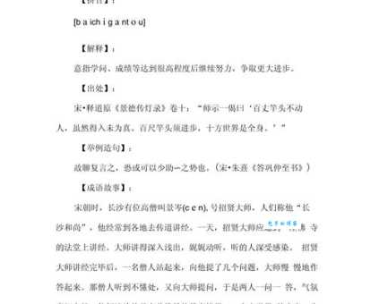 百尺竿头的意思是什么 这个成语原来这么励志