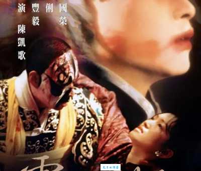 霸王别姬是什么意思 张国荣演绎的经典角色