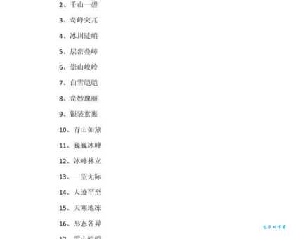 崇山峻岭是什么意思 如何正确使用这个成语