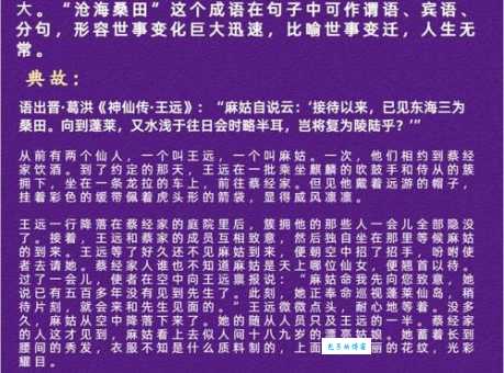 沧海桑田是什么意思 成语解释和用法举例说明