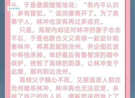 逼上梁山的意思和来历水浒传经典故事解析