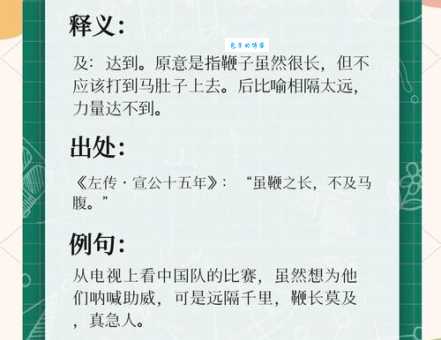 鞭长莫及的意思和用法 看完你就彻底明白了