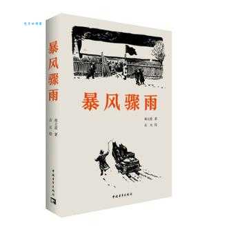 暴风骤雨的骤是什么意思原来是这样解释的