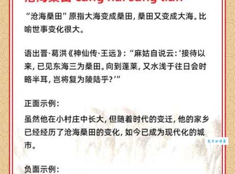 沧海桑田的意思及来历 成语背后的历史典故揭秘