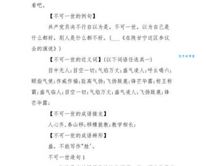 不可一世什么意思 生活中哪些行为算不可一世