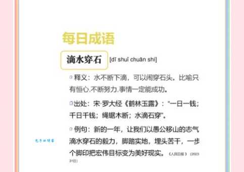 滴水穿石的意思简单解释 坚持的力量有多大