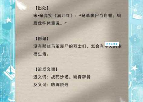 马革裹尸的意思和用法 形容军人壮烈牺牲的成语故事