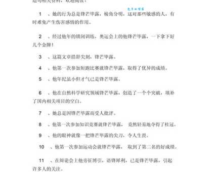 锋芒毕露是什么意思 简单解释这个成语的含义