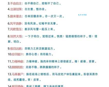 披荆斩棘是什么意思 成语解析与生活应用实例