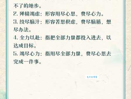 翻肠倒肚的意思和近义词你了解多少