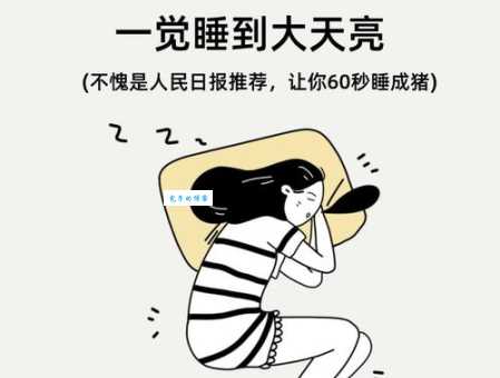 酣然入梦的意思简单说怎样睡觉才叫香