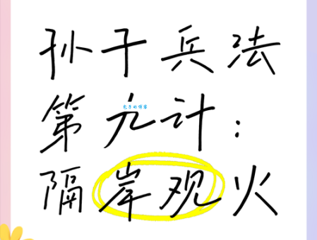 隔岸观火的意思和反义词 与它相反的成语是什么