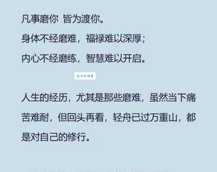 十磨九难的意思是什么 如何理解人生中的磨难