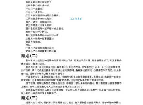 十磨九难的意思是什么 如何理解人生中的磨难