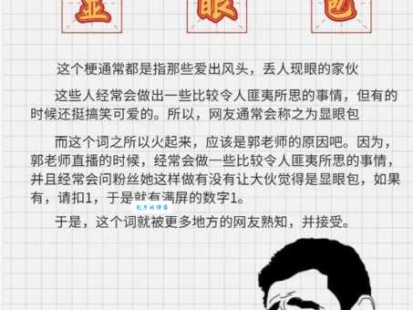 丢眉丢眼是什么意思生活中常见的表情解读
