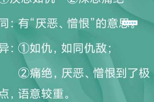疾恶如仇的意思和近义词 还有哪些词形容痛恨坏人