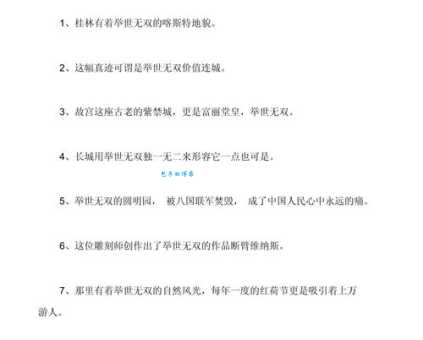 举世无双的举是什么意思 详细解释给你听