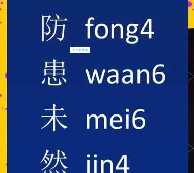 防患于未然什么意思 简单解释给你听